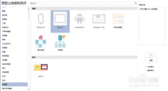 利用Edraw Max設(shè)計(jì)iPad圖標(biāo)模型 計(jì)算機(jī)系統(tǒng)服務(wù)指南